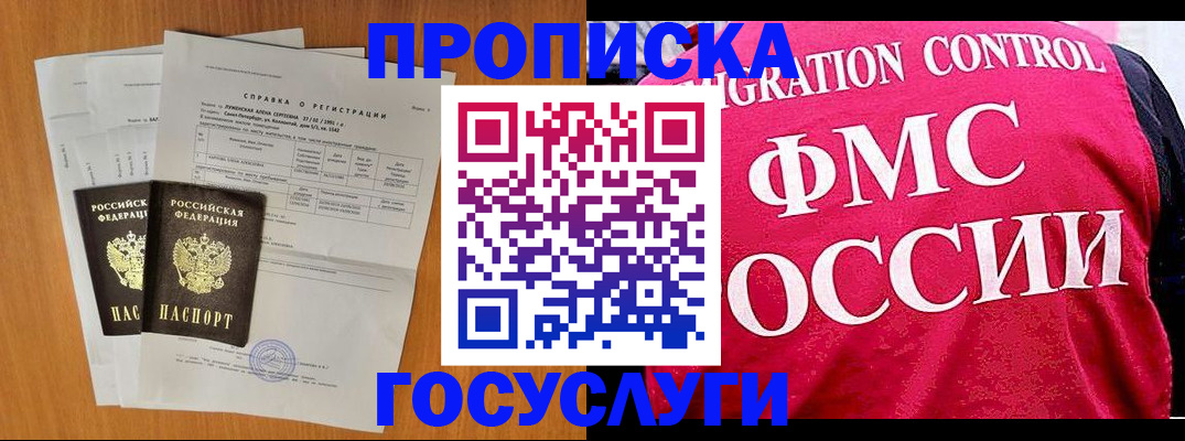 временная регистрация госуслуги в Мирном