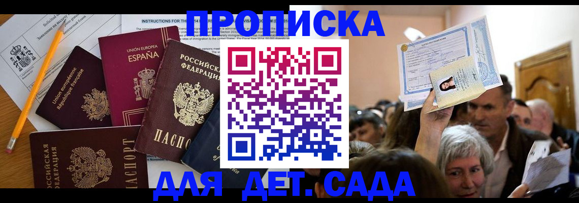 временная регистрация купить в Мирном